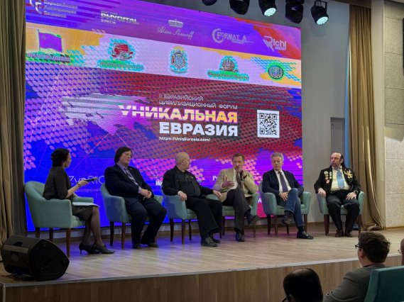 Евразийский цивилизационный форум «Уникальная Евразия»